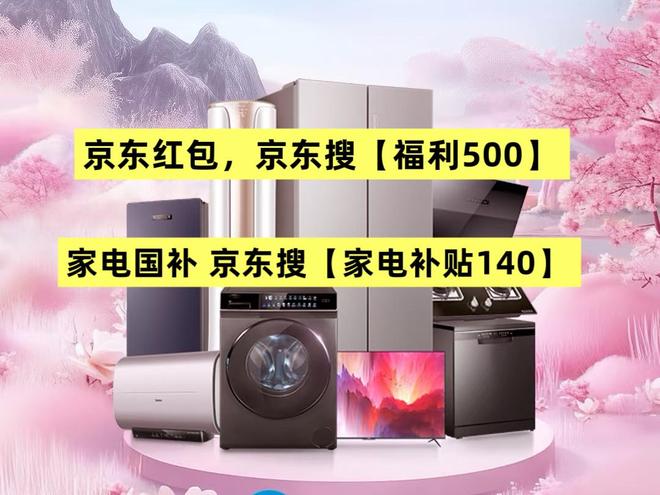 惠券买家电手机京东国补叠加优惠券攻略AG真人app2025京东双十二优(图1) 惠券买家电手机京东国补叠加优惠券攻略AG真人app2025京东双十二优(图1)